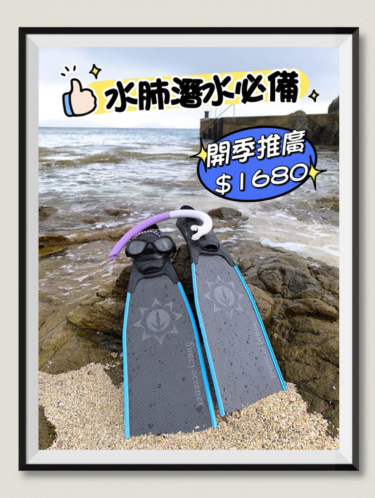 Sunnyoceaner 水肺潛水 碳纖蛙鞋 (推廣優惠)